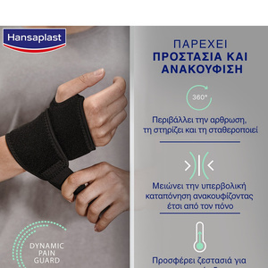 Sport Ρυθμιζόμενο Περικάρπιο Neoprene 02578