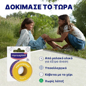 Soft Tape Υποαλλεργική 2,5cmx5m