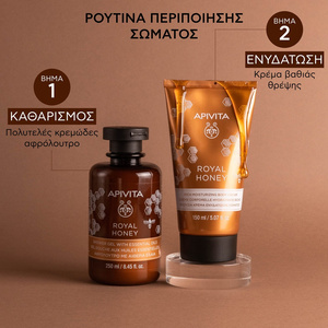 Royal Honey Πλούσια Κρέμα Ενυδάτωσης Σώματος 150ml