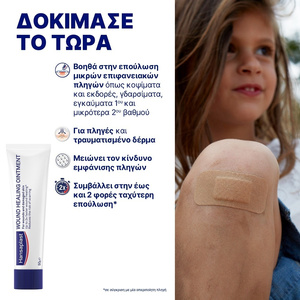 Κρέμα Επούλωσης Πληγών 50g