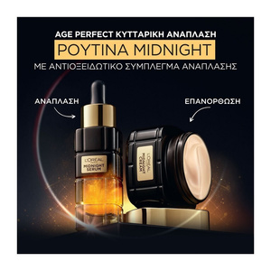 Age Perfect Midnight Κυτταρική Ανάπλαση Κρέμα Νυκτός 50ml