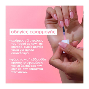 Nail Care Good As New Nail Perfector Θεραπεία 13.5ml