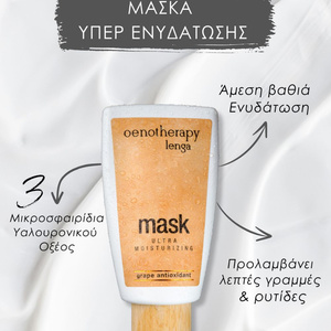 Μάσκα Yπέρ Ενυδάτωσης 100ml