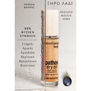 Pathos Ξηρό Λάδι Για Πρόσωπο,Σώμα & Μαλλιά 50ml