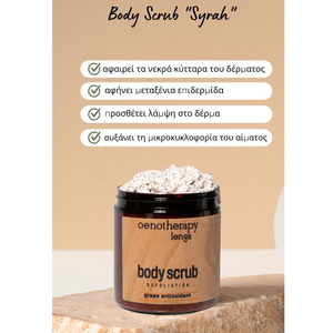 Syrah Scrub Σώματος 250ml