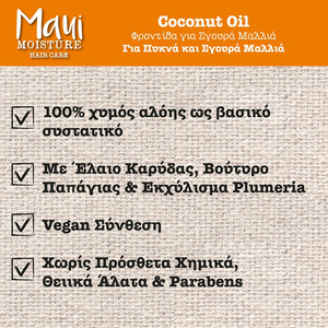 Moisture Curl Care+ Coconut oil Σαμπουάν Φροντίδας Για Σγουρά Μαλλιά 385ml