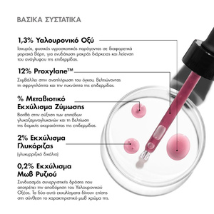 H.A. Intensifier Multi-Glycan Ορός Προσώπου με Υαλουρονικό Οξό 30ml